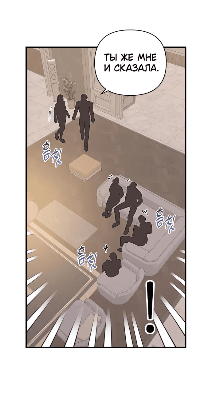 Манга Этой ночью сестрёнка изберёт меня - Глава 60 Страница 43