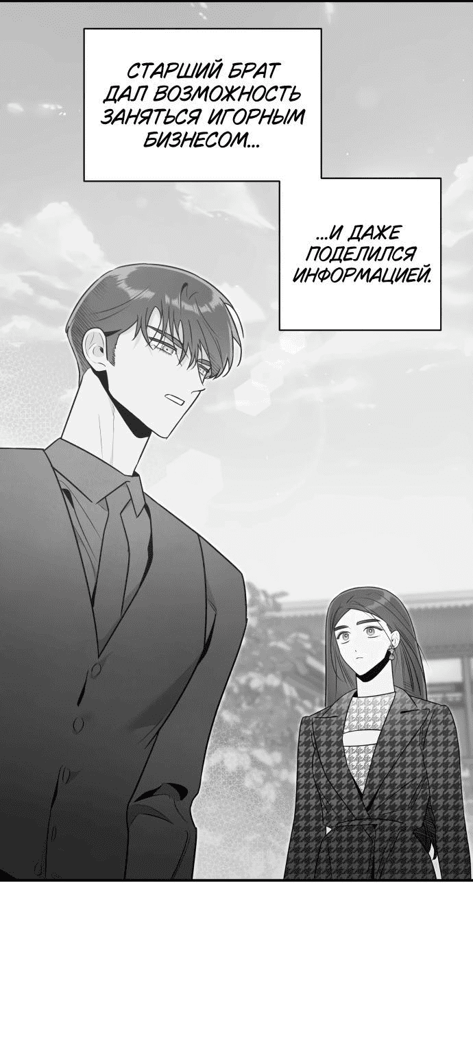 Манга Этой ночью сестрёнка изберёт меня - Глава 60 Страница 26