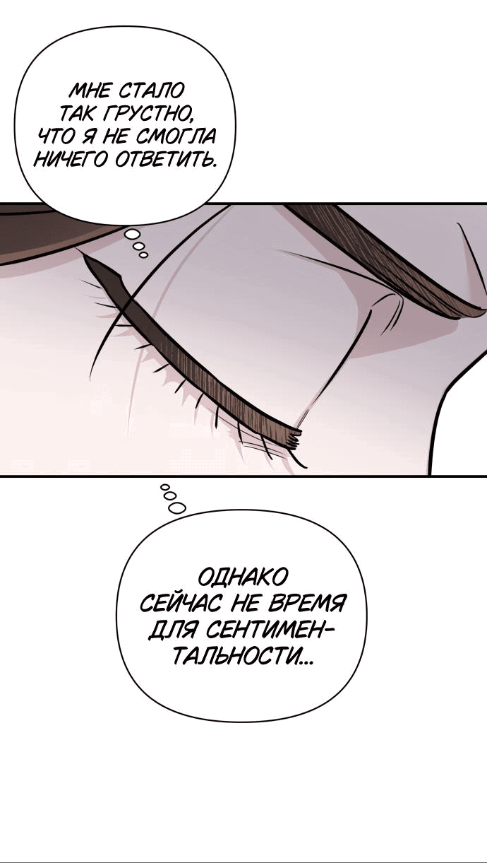 Манга Этой ночью сестрёнка изберёт меня - Глава 60 Страница 25
