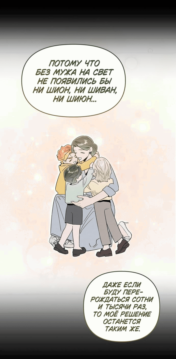 Манга Этой ночью сестрёнка изберёт меня - Глава 60 Страница 14