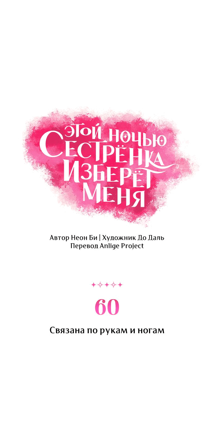 Манга Этой ночью сестрёнка изберёт меня - Глава 60 Страница 17