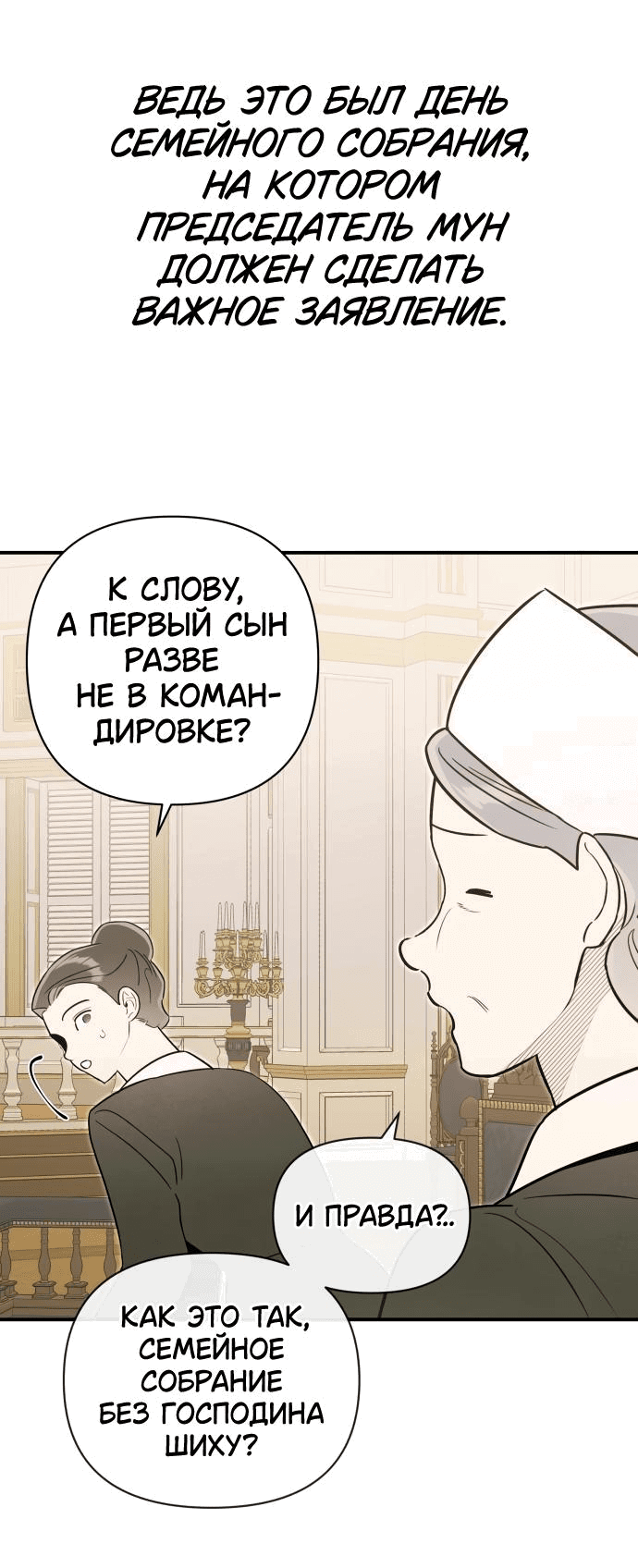 Манга Этой ночью сестрёнка изберёт меня - Глава 60 Страница 20
