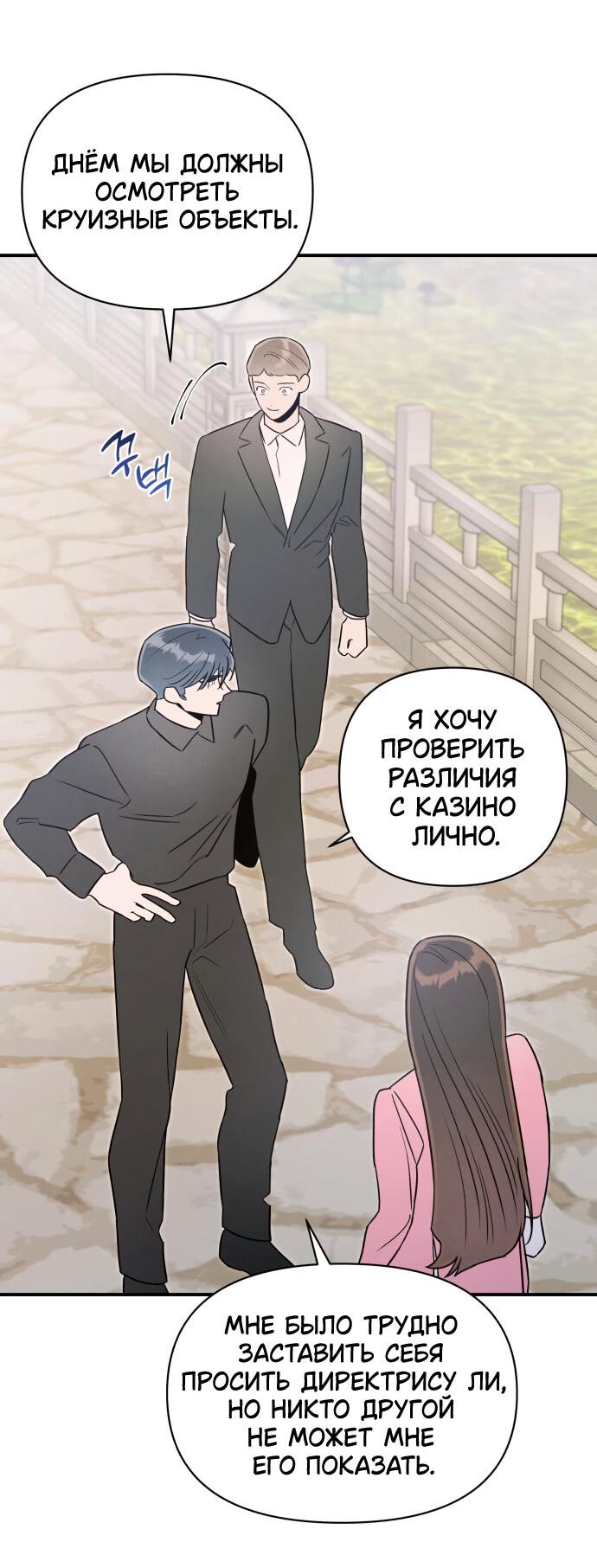 Манга Этой ночью сестрёнка изберёт меня - Глава 59 Страница 16