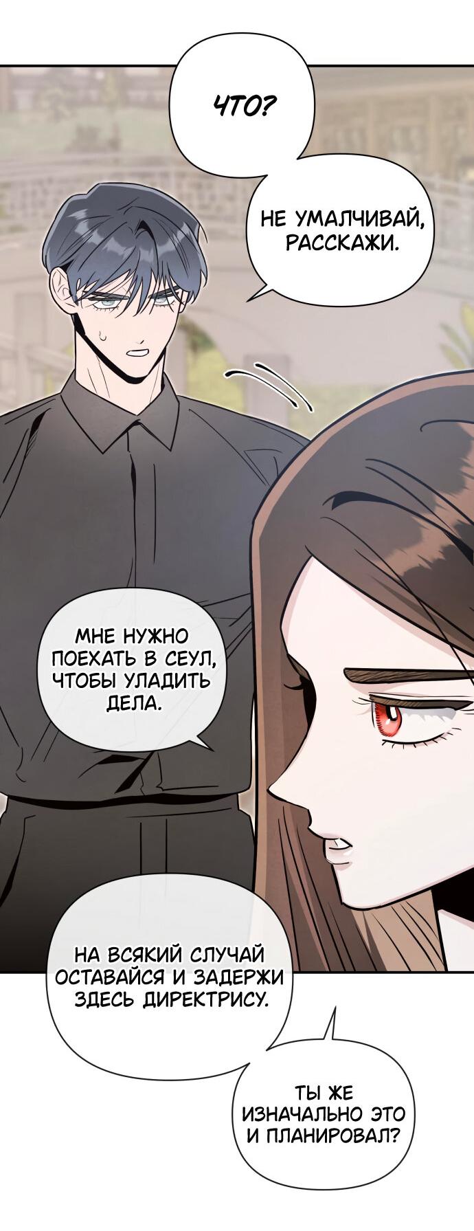 Манга Этой ночью сестрёнка изберёт меня - Глава 59 Страница 14