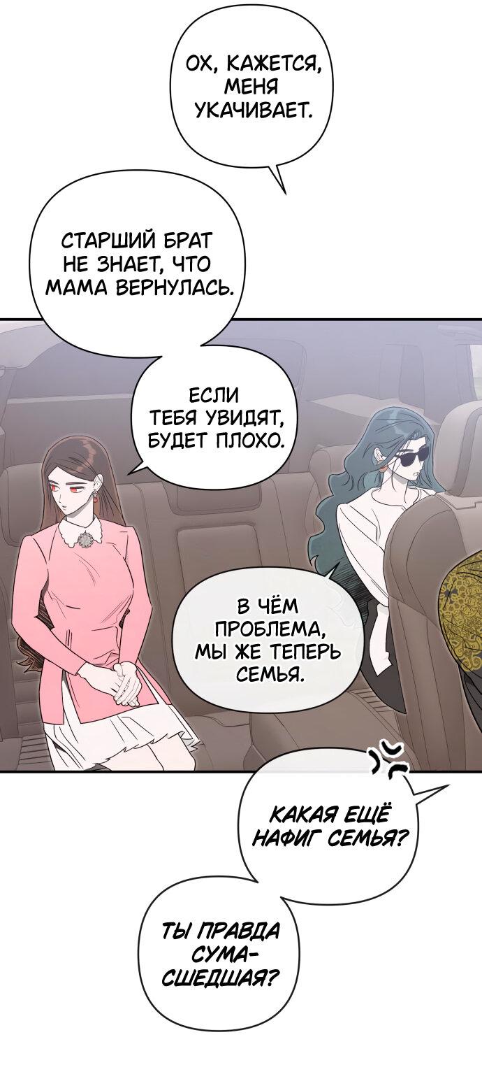 Манга Этой ночью сестрёнка изберёт меня - Глава 59 Страница 33