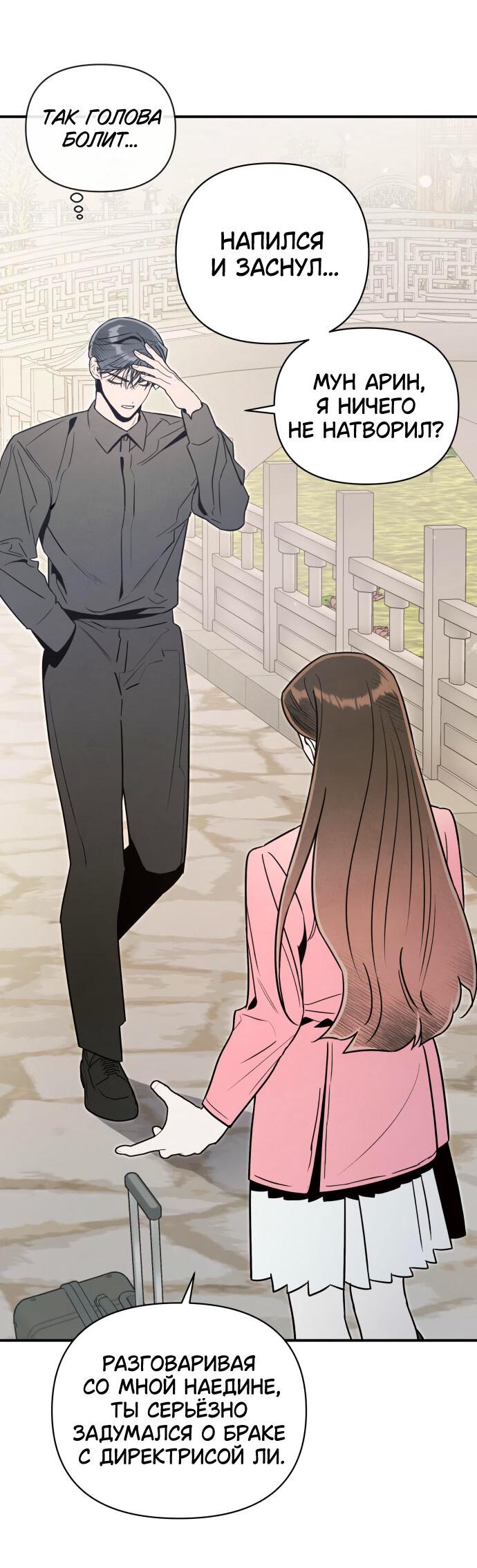 Манга Этой ночью сестрёнка изберёт меня - Глава 59 Страница 9