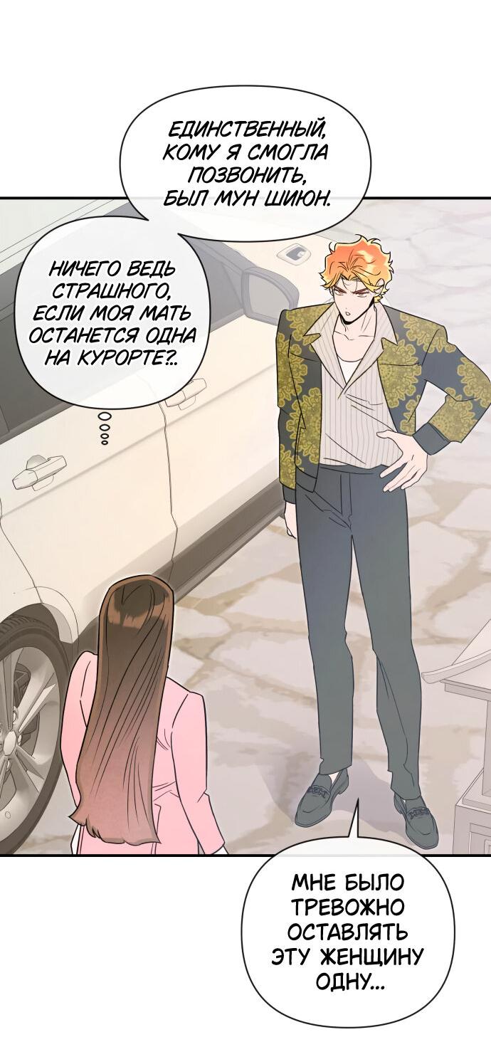 Манга Этой ночью сестрёнка изберёт меня - Глава 59 Страница 30