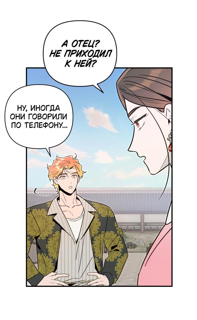 Манга Этой ночью сестрёнка изберёт меня - Глава 59 Страница 29