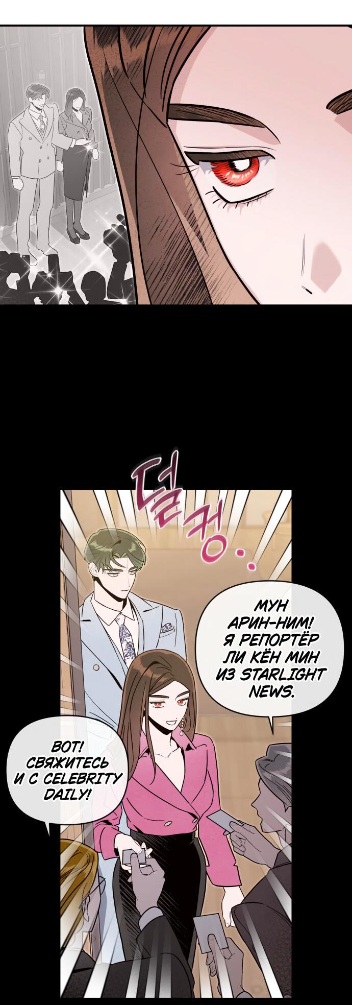 Манга Этой ночью сестрёнка изберёт меня - Глава 59 Страница 5