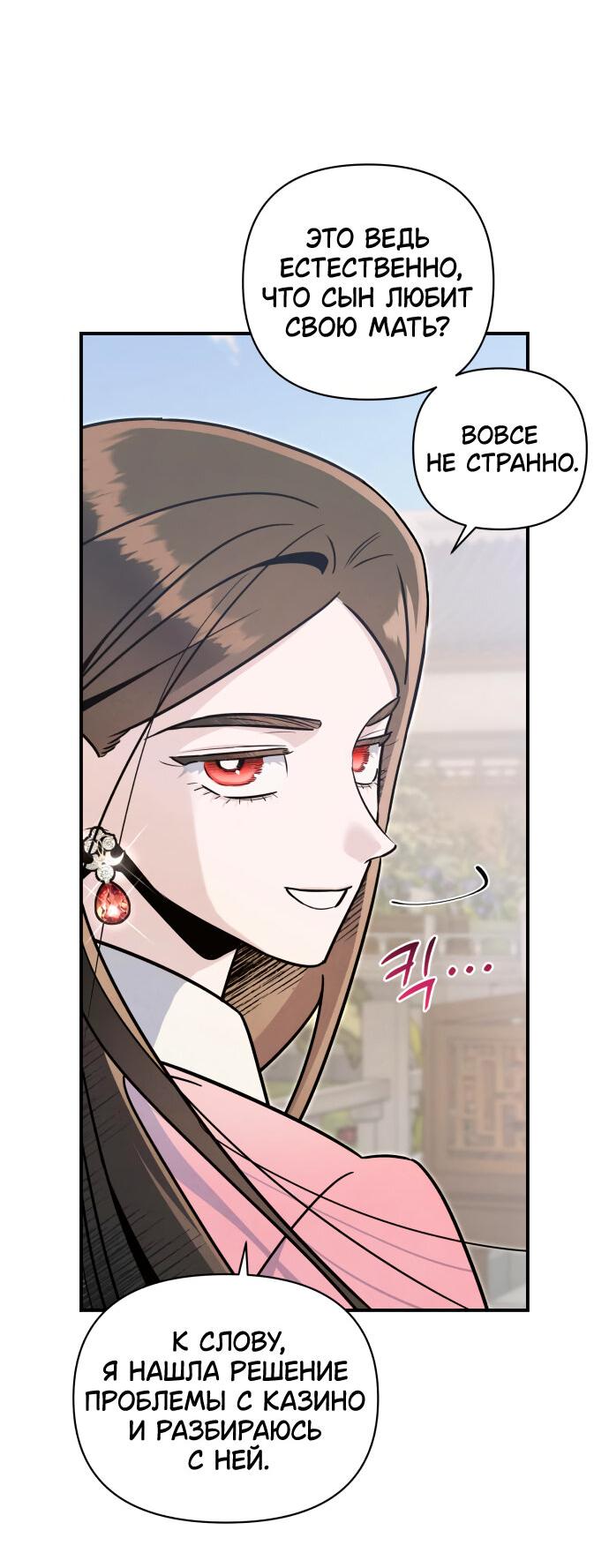 Манга Этой ночью сестрёнка изберёт меня - Глава 59 Страница 13