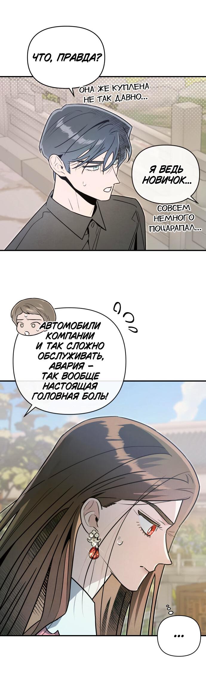 Манга Этой ночью сестрёнка изберёт меня - Глава 59 Страница 20