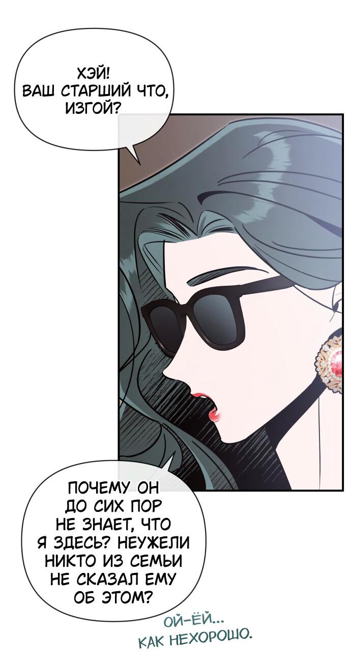 Манга Этой ночью сестрёнка изберёт меня - Глава 59 Страница 34