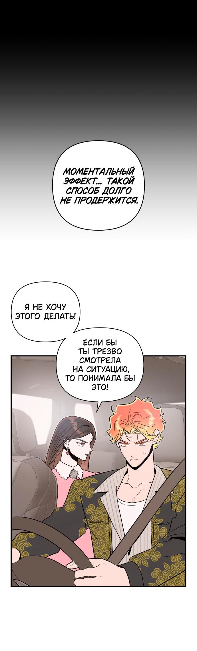 Манга Этой ночью сестрёнка изберёт меня - Глава 59 Страница 47