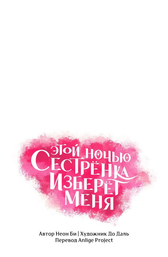 Манга Этой ночью сестрёнка изберёт меня - Глава 59 Страница 2
