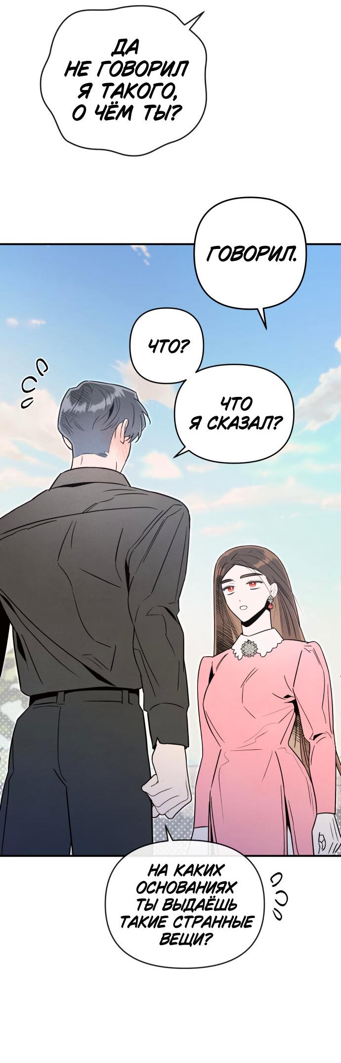 Манга Этой ночью сестрёнка изберёт меня - Глава 59 Страница 12