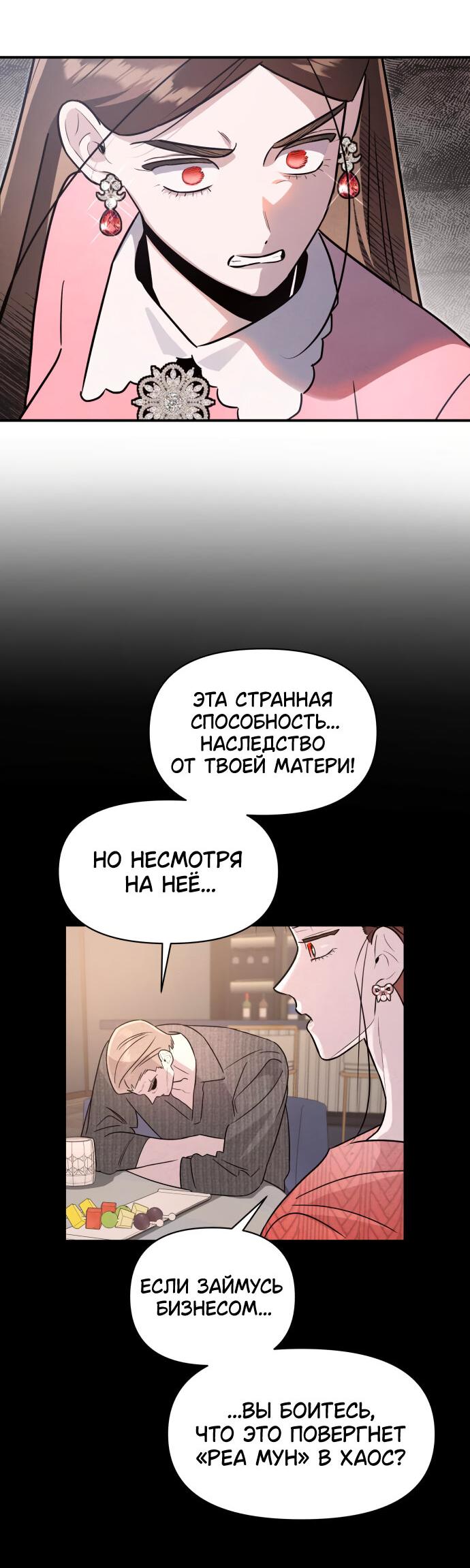 Манга Этой ночью сестрёнка изберёт меня - Глава 59 Страница 45