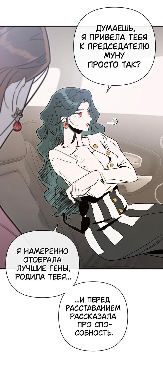 Манга Этой ночью сестрёнка изберёт меня - Глава 59 Страница 43