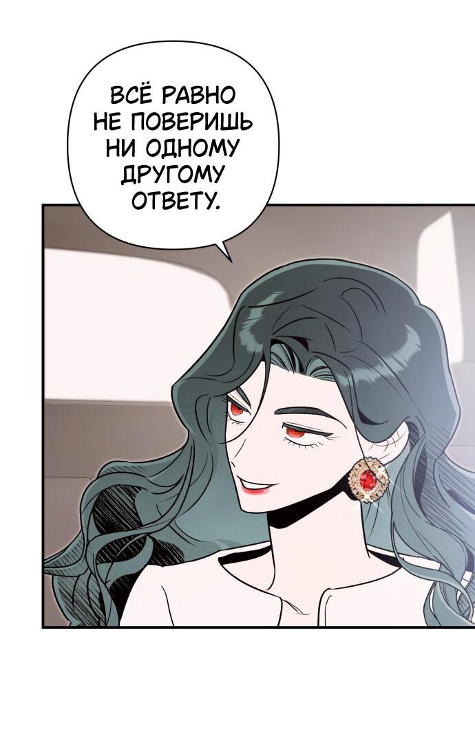 Манга Этой ночью сестрёнка изберёт меня - Глава 59 Страница 40