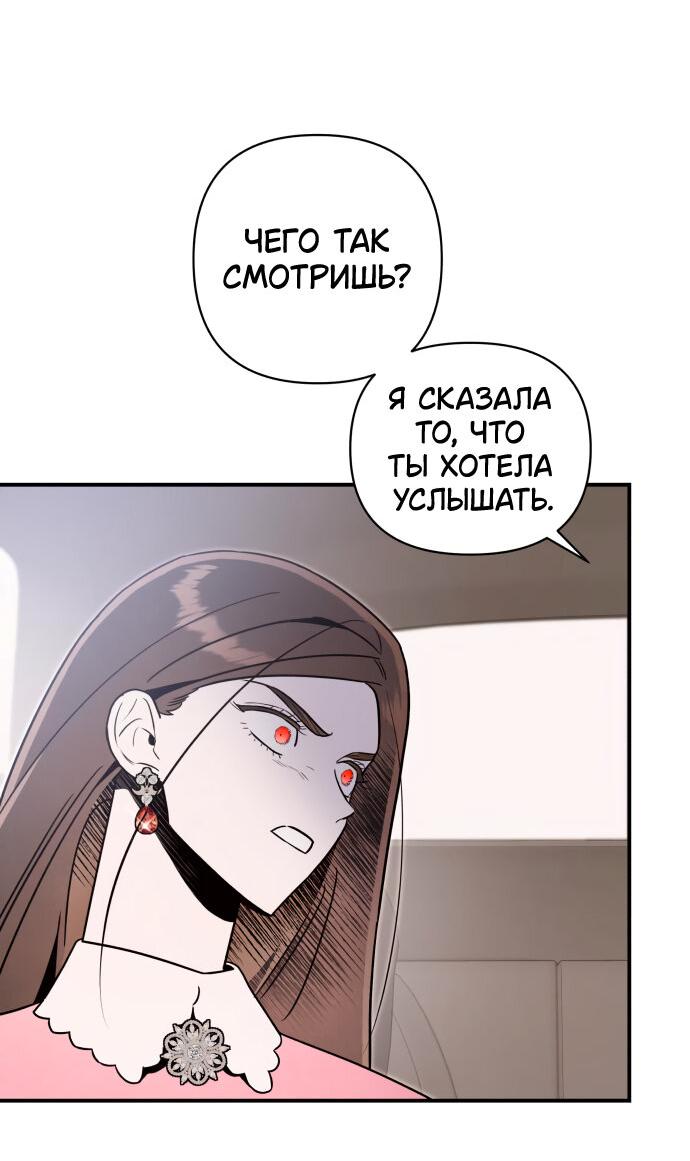 Манга Этой ночью сестрёнка изберёт меня - Глава 59 Страница 39