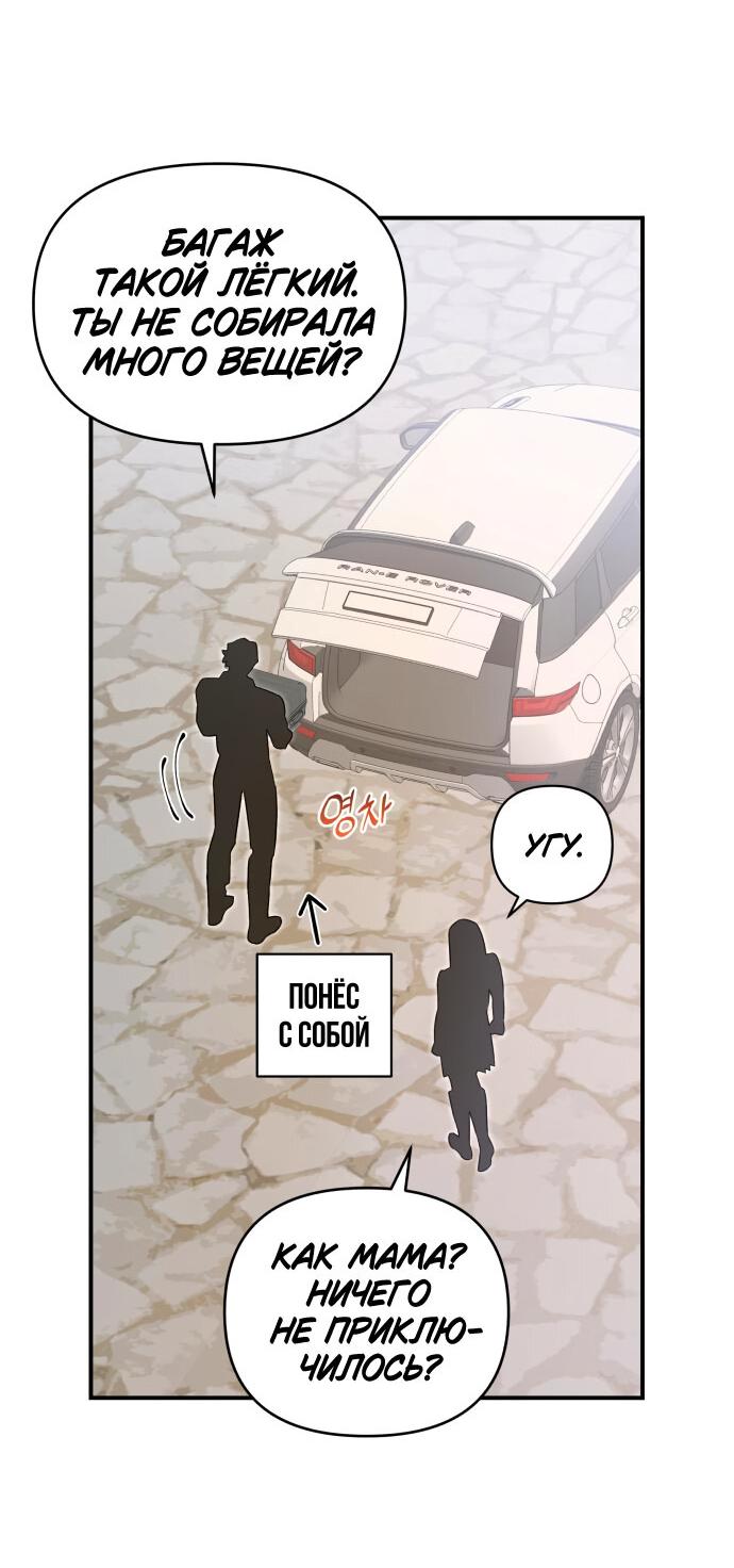 Манга Этой ночью сестрёнка изберёт меня - Глава 59 Страница 27