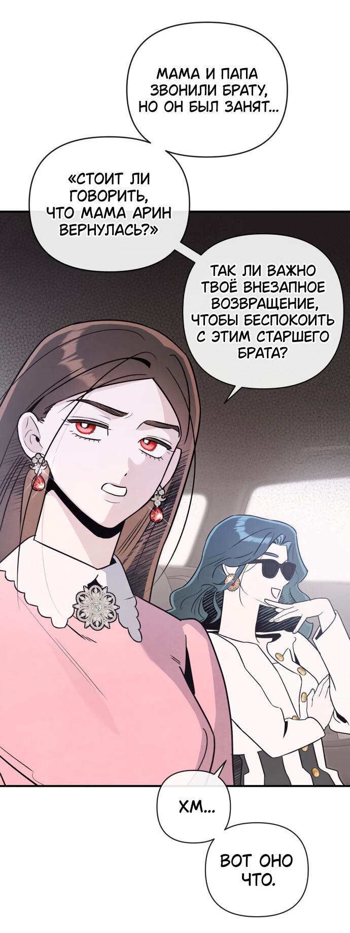 Манга Этой ночью сестрёнка изберёт меня - Глава 59 Страница 35