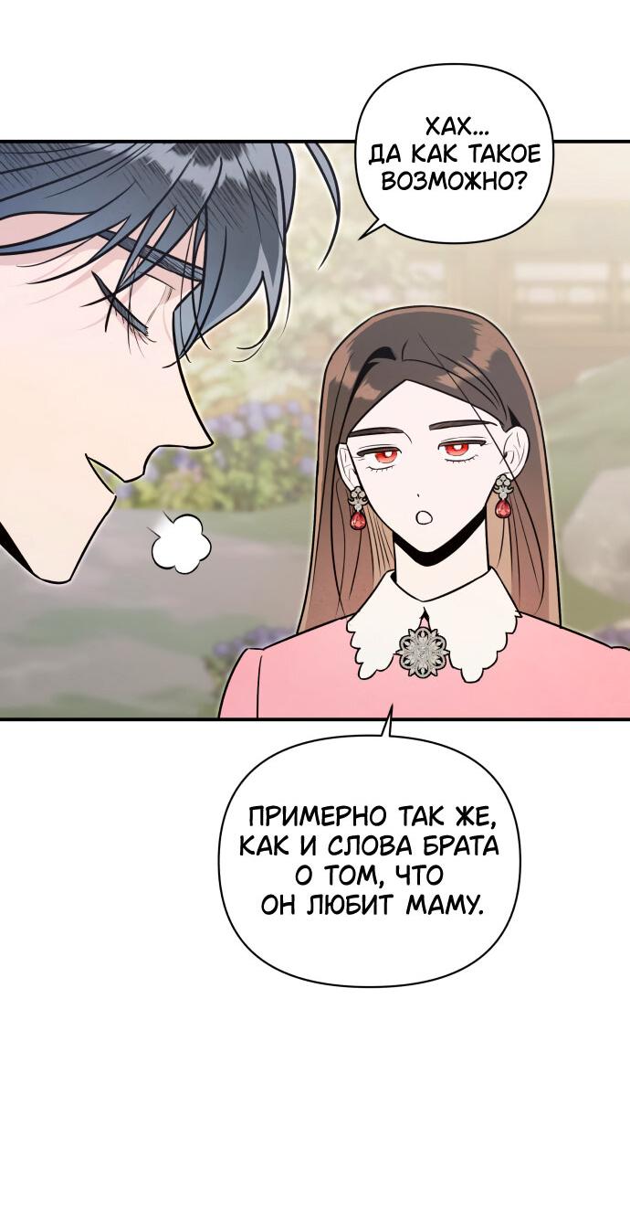 Манга Этой ночью сестрёнка изберёт меня - Глава 59 Страница 10