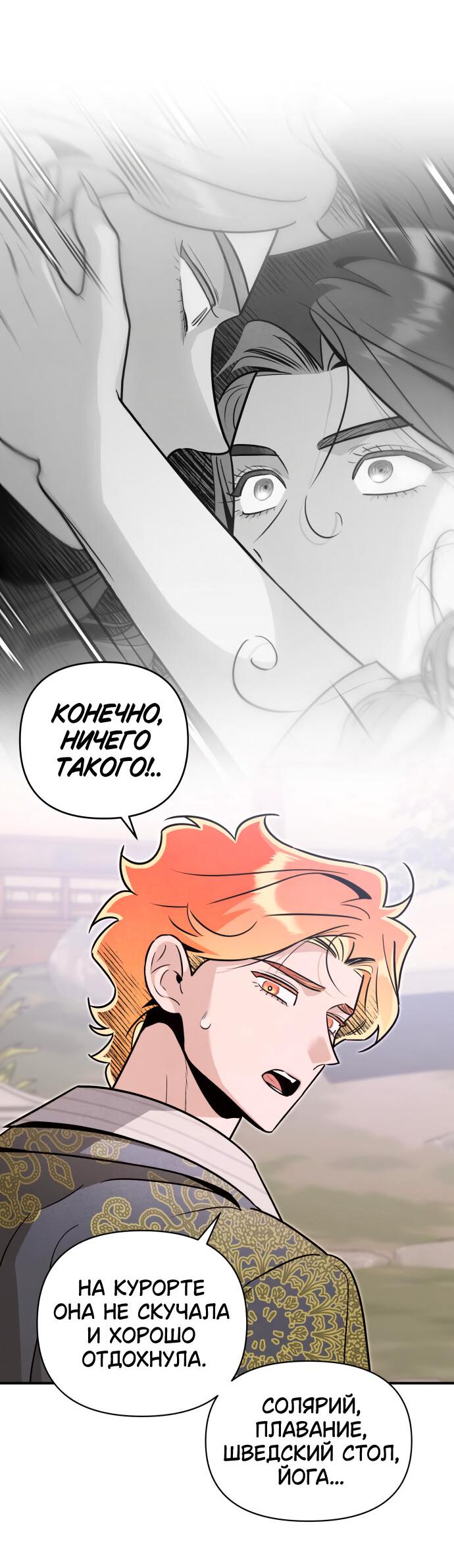 Манга Этой ночью сестрёнка изберёт меня - Глава 59 Страница 28