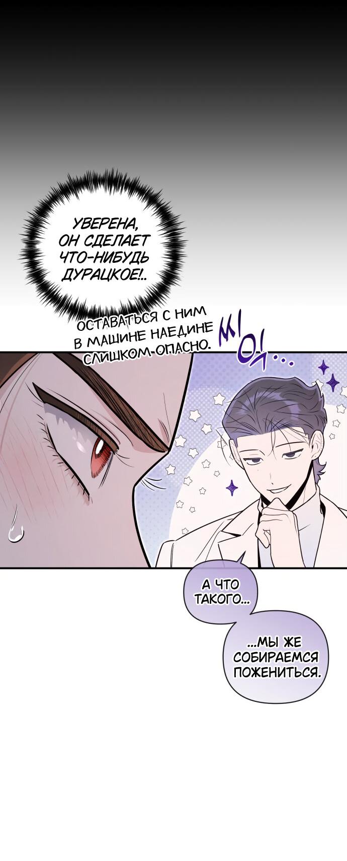 Манга Этой ночью сестрёнка изберёт меня - Глава 59 Страница 24