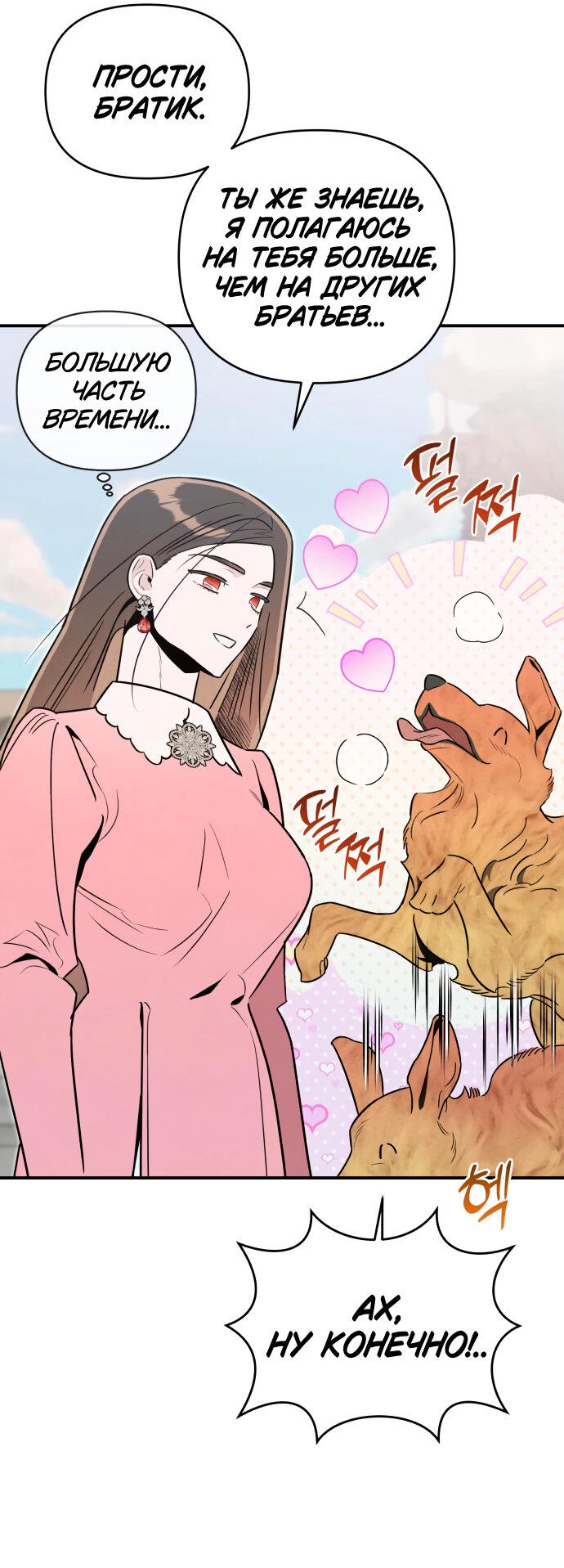 Манга Этой ночью сестрёнка изберёт меня - Глава 59 Страница 26