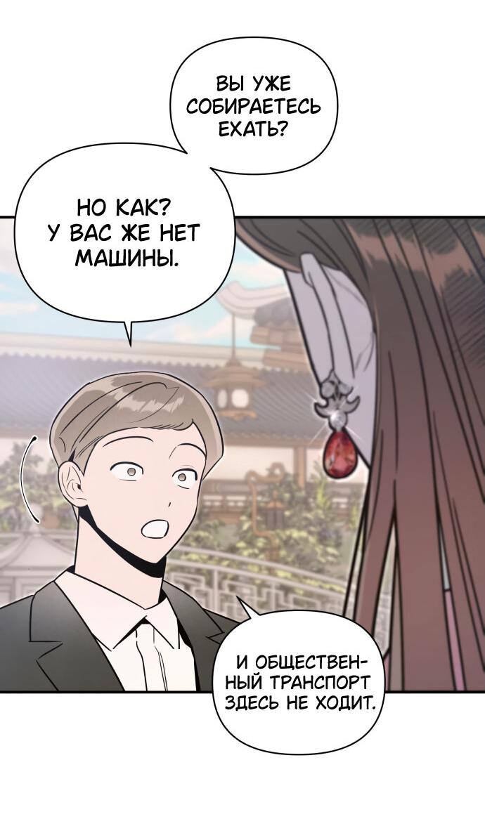 Манга Этой ночью сестрёнка изберёт меня - Глава 59 Страница 18