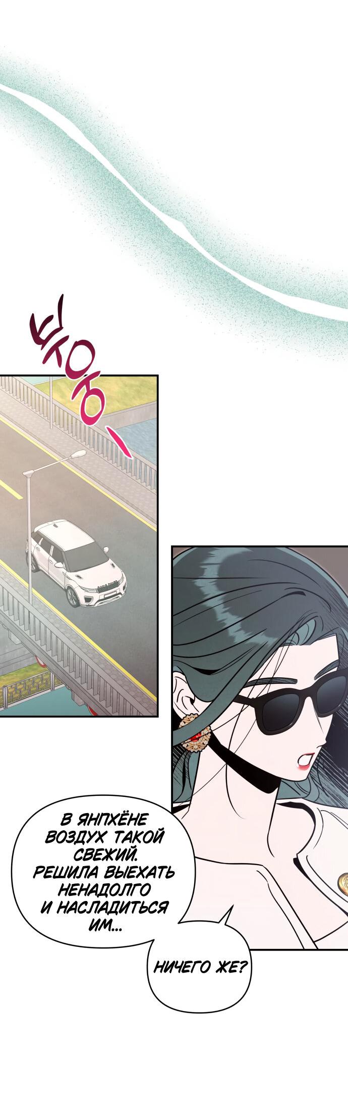 Манга Этой ночью сестрёнка изберёт меня - Глава 59 Страница 32