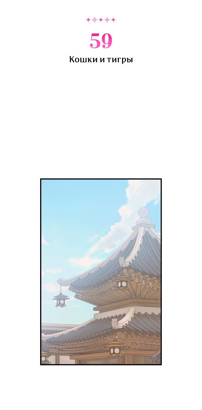 Манга Этой ночью сестрёнка изберёт меня - Глава 59 Страница 3