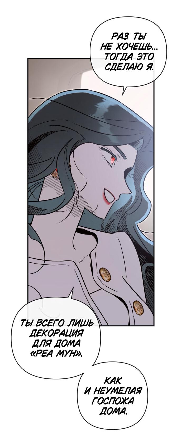 Манга Этой ночью сестрёнка изберёт меня - Глава 59 Страница 53