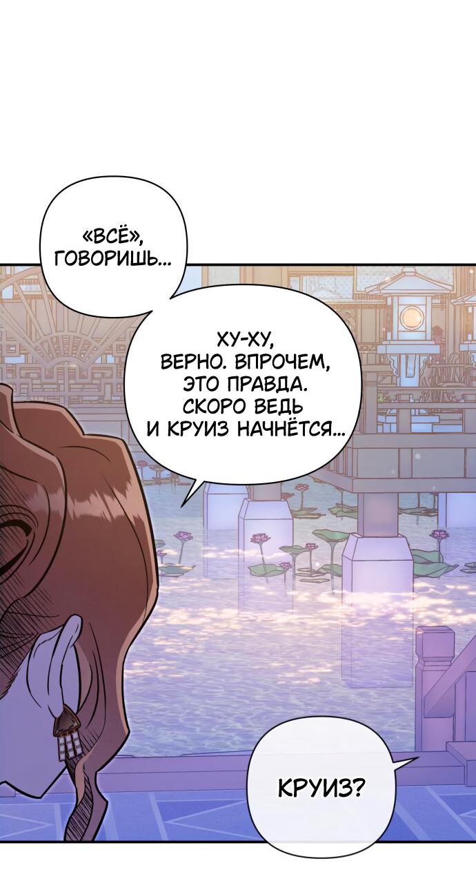 Манга Этой ночью сестрёнка изберёт меня - Глава 58 Страница 13