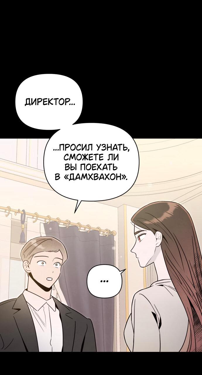 Манга Этой ночью сестрёнка изберёт меня - Глава 58 Страница 2