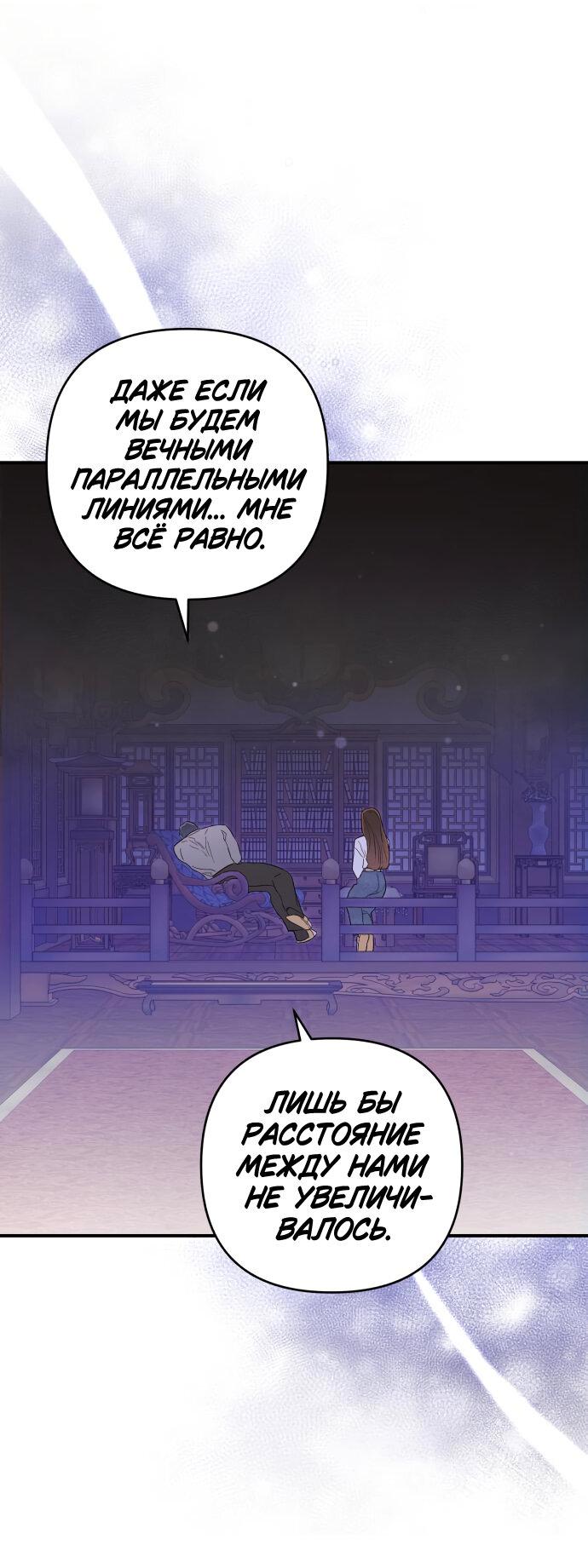 Манга Этой ночью сестрёнка изберёт меня - Глава 58 Страница 31