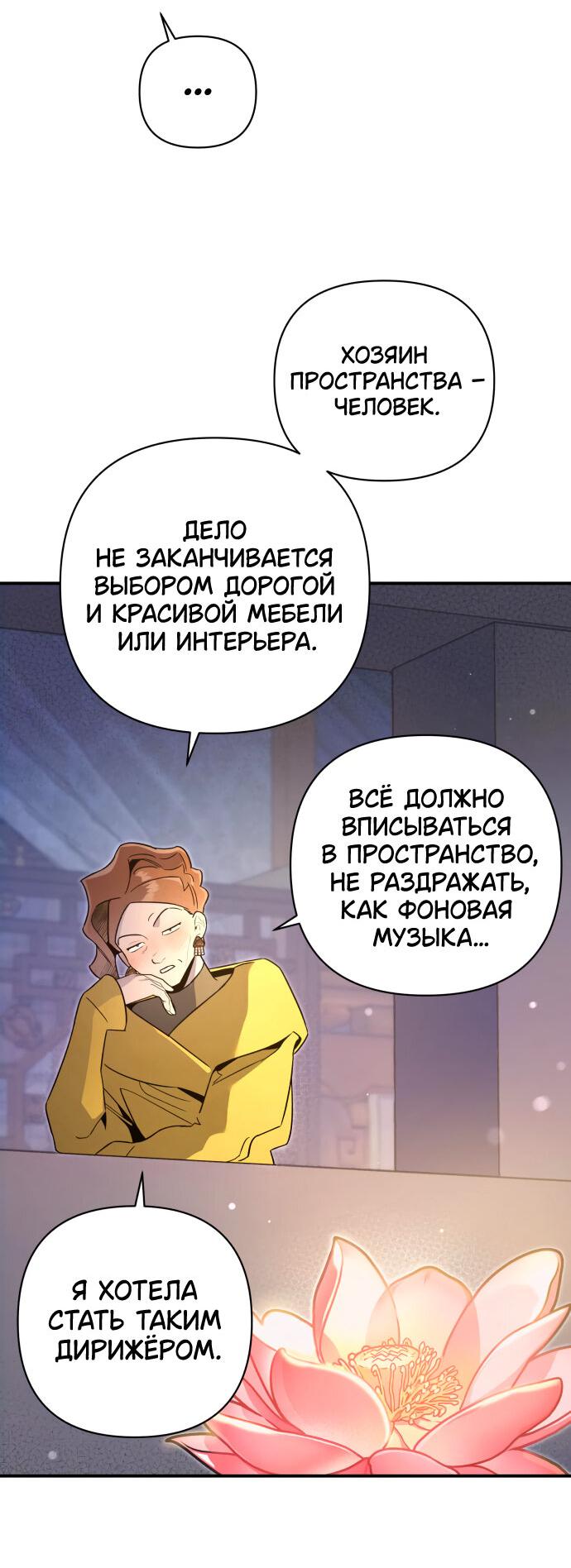 Манга Этой ночью сестрёнка изберёт меня - Глава 58 Страница 14