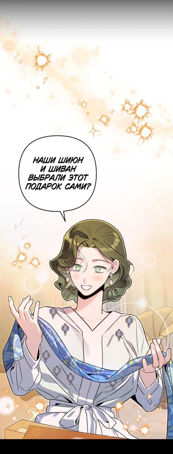 Манга Этой ночью сестрёнка изберёт меня - Глава 58 Страница 36