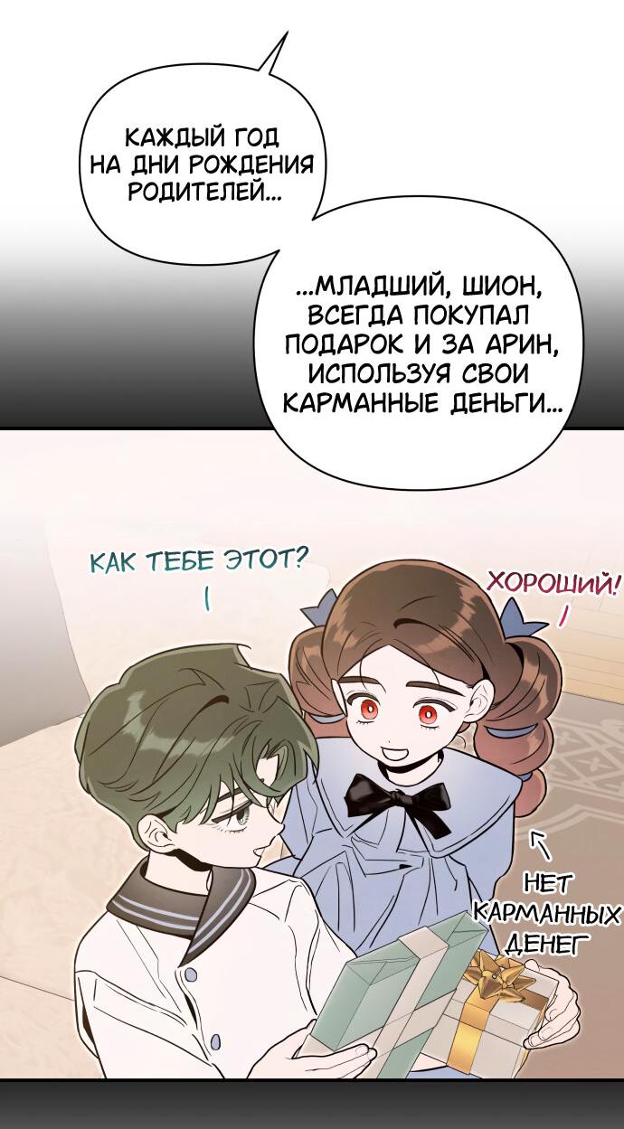 Манга Этой ночью сестрёнка изберёт меня - Глава 58 Страница 33