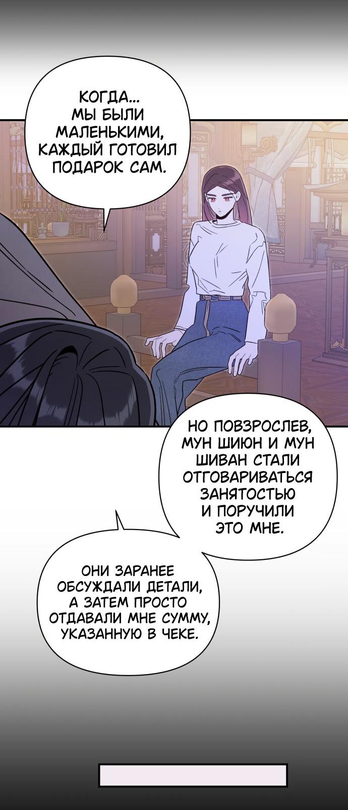 Манга Этой ночью сестрёнка изберёт меня - Глава 58 Страница 34