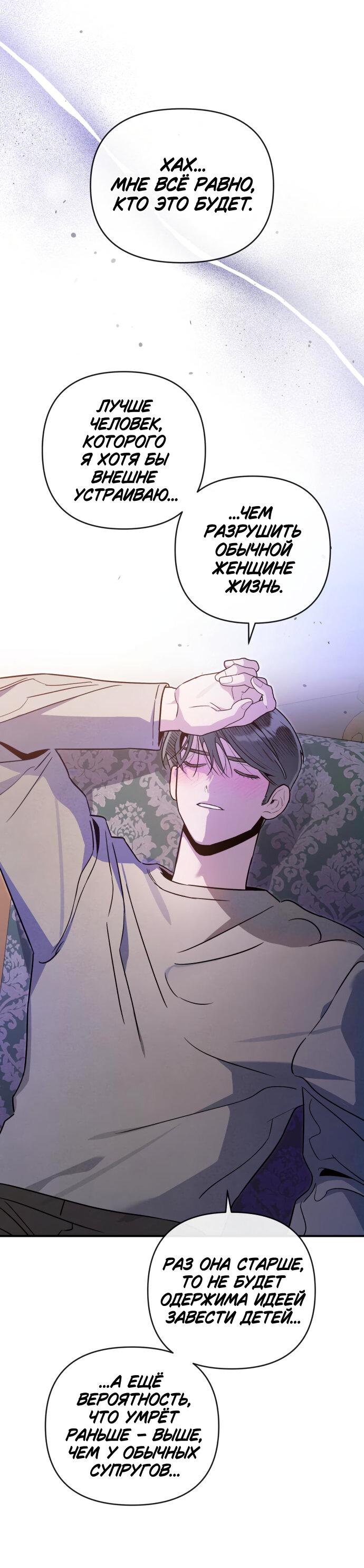 Манга Этой ночью сестрёнка изберёт меня - Глава 58 Страница 26