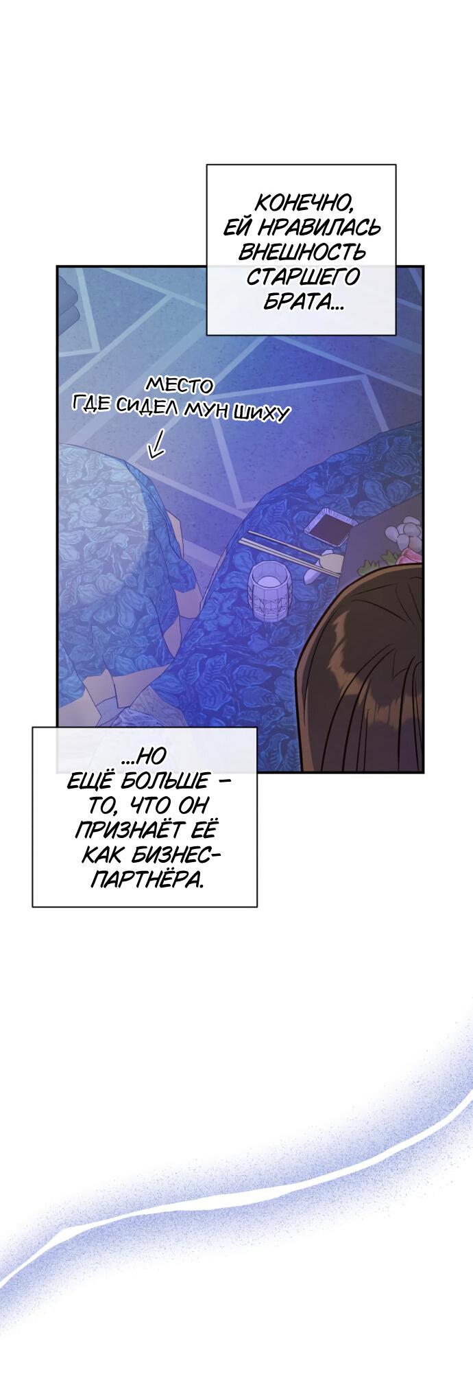 Манга Этой ночью сестрёнка изберёт меня - Глава 58 Страница 18