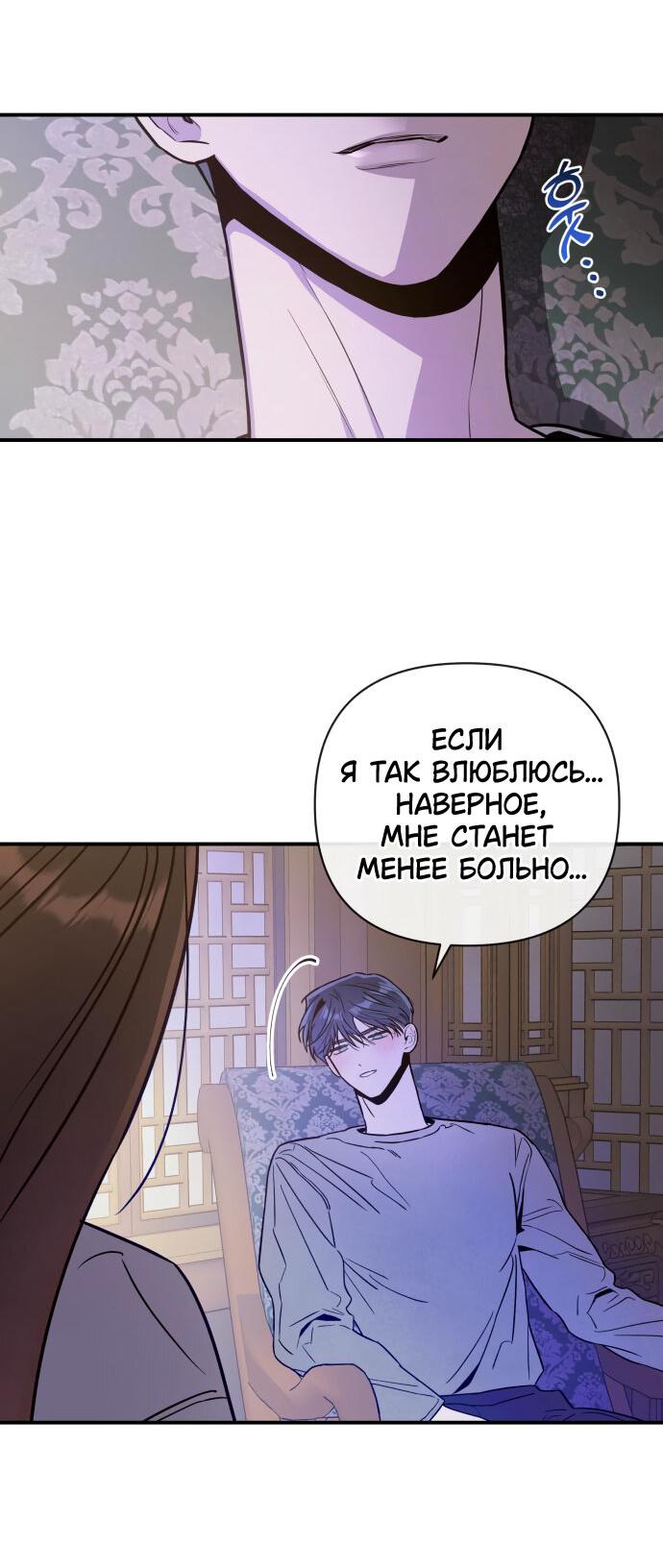 Манга Этой ночью сестрёнка изберёт меня - Глава 58 Страница 49