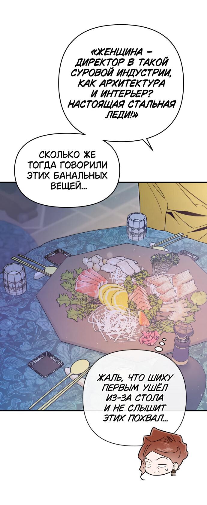 Манга Этой ночью сестрёнка изберёт меня - Глава 58 Страница 9