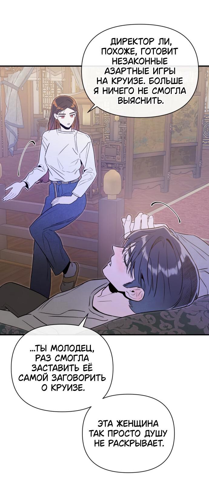 Манга Этой ночью сестрёнка изберёт меня - Глава 58 Страница 21