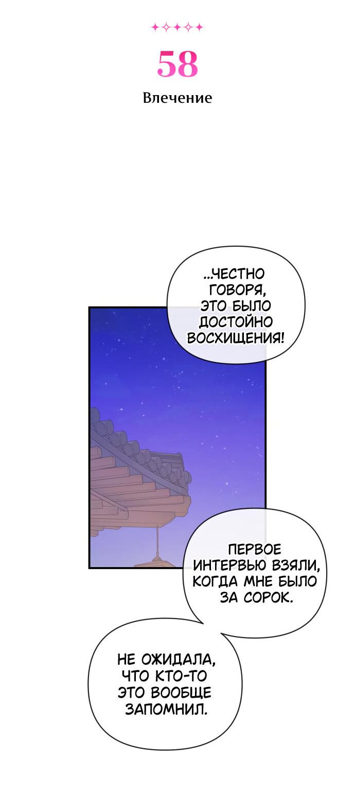 Манга Этой ночью сестрёнка изберёт меня - Глава 58 Страница 6