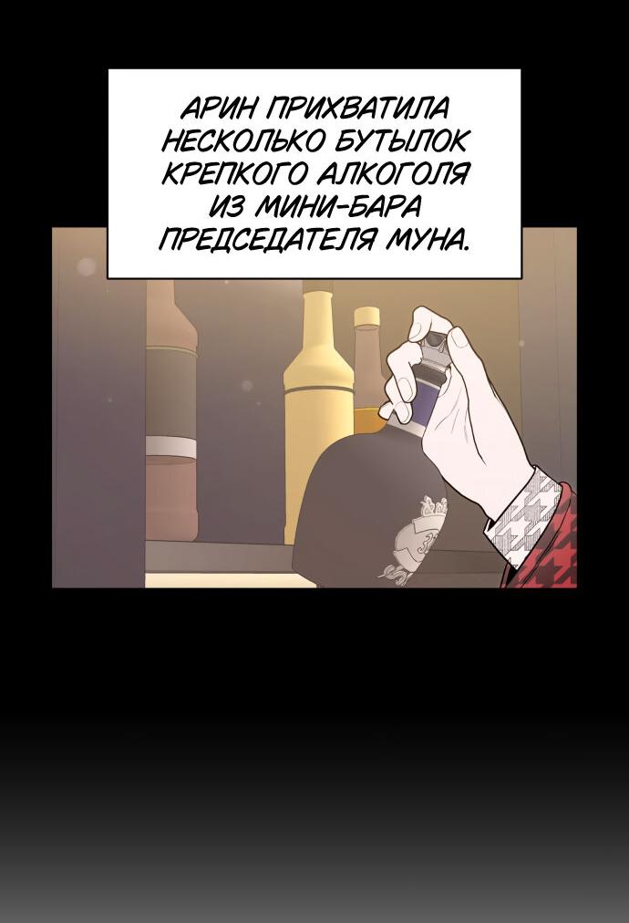 Манга Этой ночью сестрёнка изберёт меня - Глава 58 Страница 4