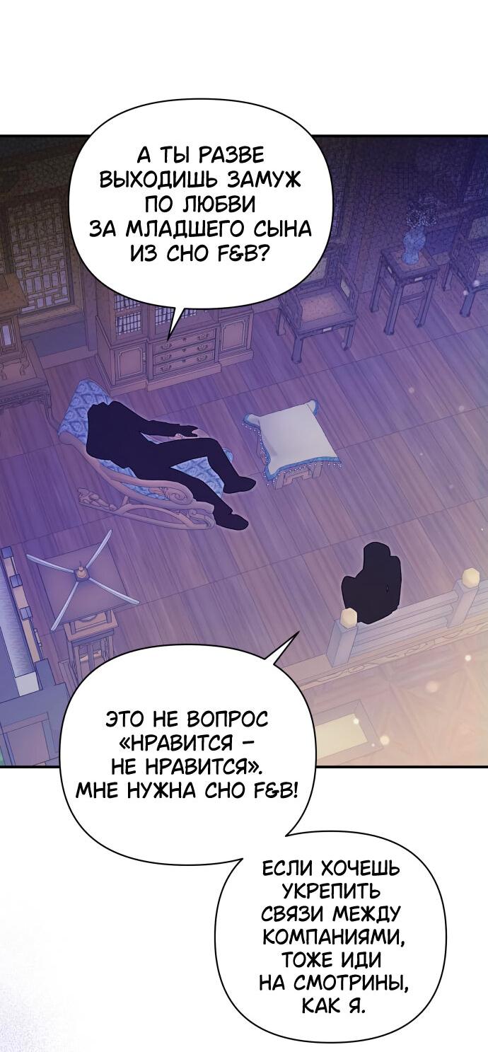 Манга Этой ночью сестрёнка изберёт меня - Глава 58 Страница 25