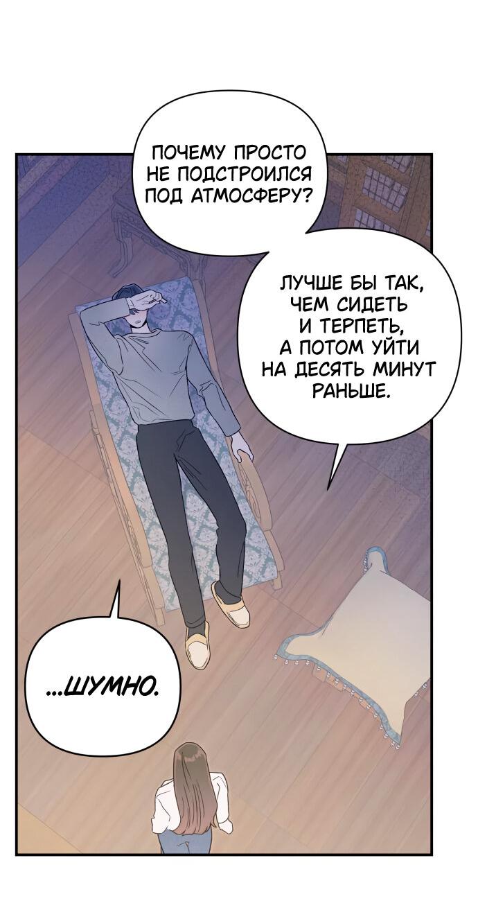 Манга Этой ночью сестрёнка изберёт меня - Глава 58 Страница 20