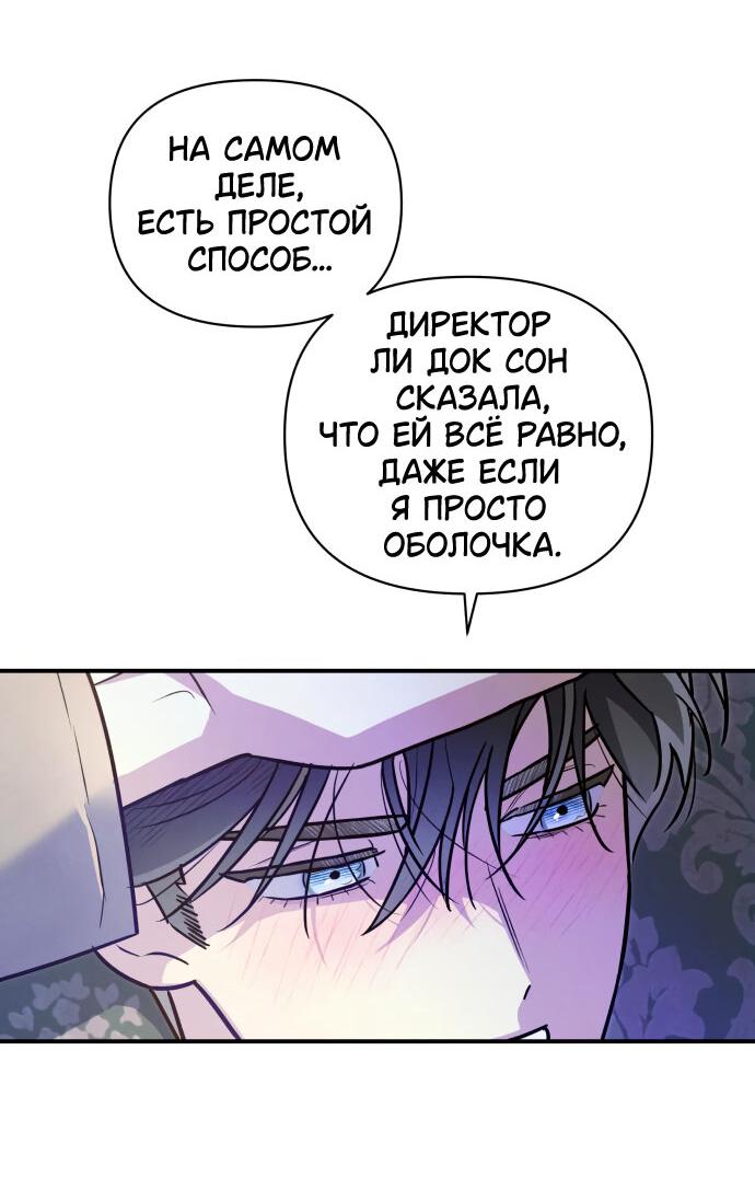 Манга Этой ночью сестрёнка изберёт меня - Глава 58 Страница 23